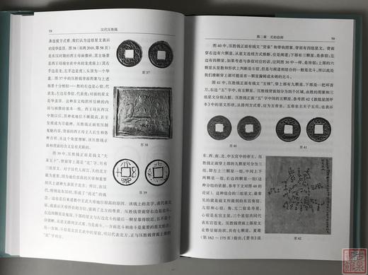 《汉代压胜钱》全一册 商品图6