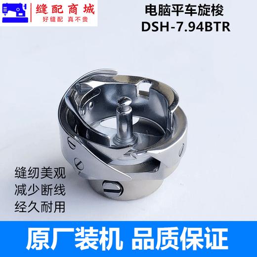 【原厂装机】国产电脑平车旋梭7.94BTR梭头床装配件 商品图1