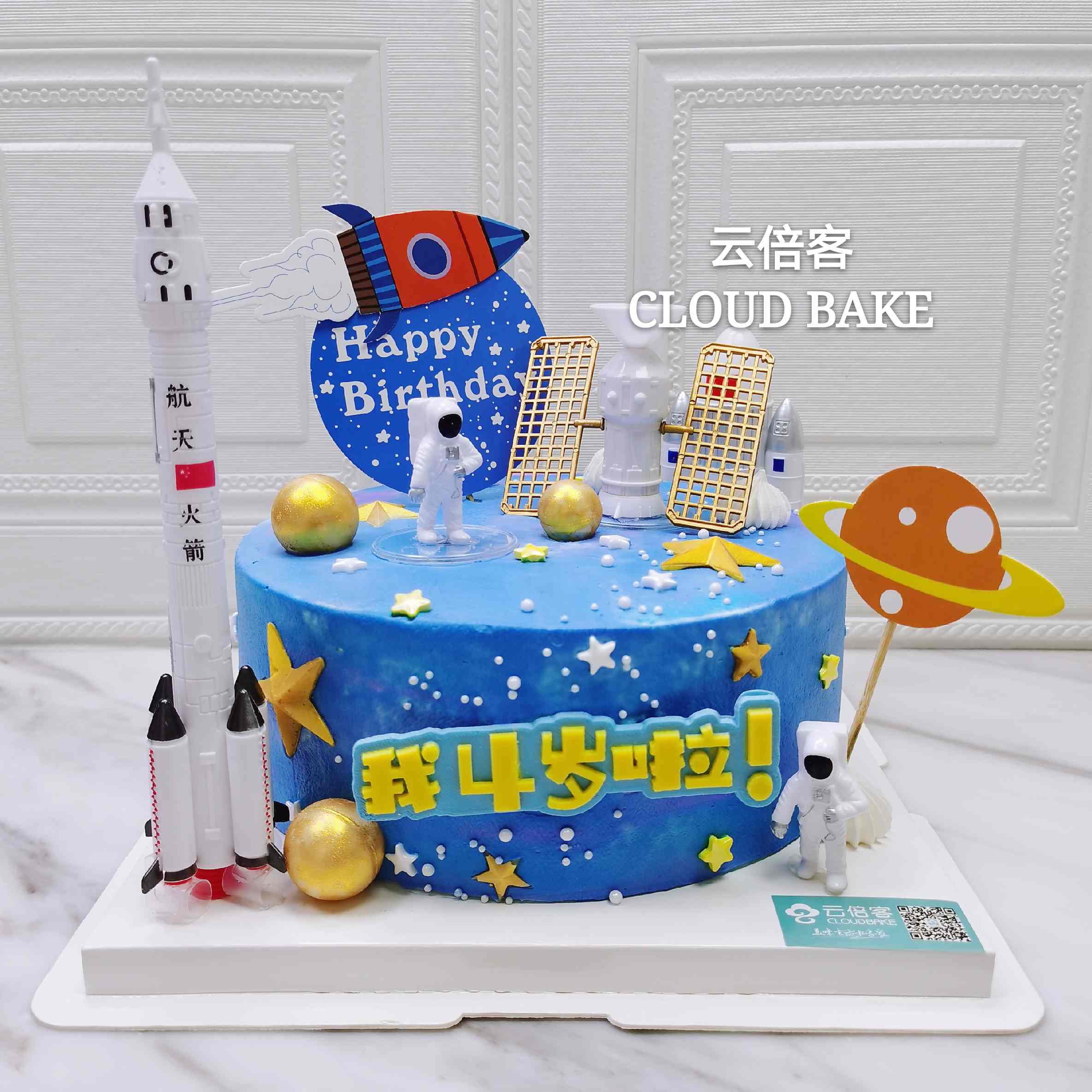 【宇航员太空主题】年龄牌可做1~10岁，下单请备注
