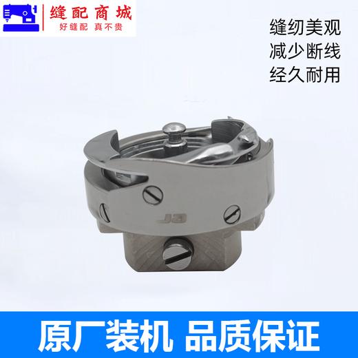 【原厂装机】国产电脑平车旋梭7.94BTR梭头床装配件 商品图3