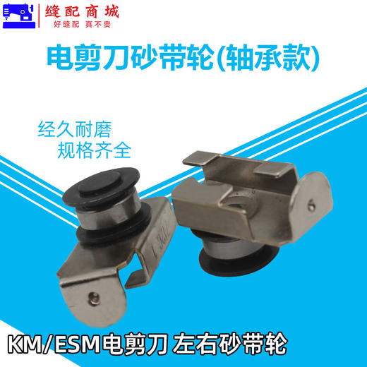 左右砂带轮组件带轴承/滑轮组件712C1,712C1-1 裁剪机电剪配件 商品图1