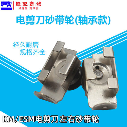 左右砂带轮组件带轴承/滑轮组件712C1,712C1-1 裁剪机电剪配件 商品图4