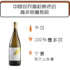2018年留世锦羽白葡萄酒 Legacy Peak Chardonnay Ningxia Helan Mountain 2018 商品缩略图0
