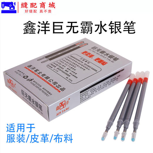 鑫洋粗管巨无霸水银笔 服装皮革制衣定位银色笔 画线记号专业笔 银光笔 粗水银笔 商品图2