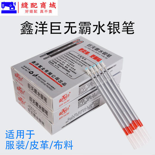 鑫洋粗管巨无霸水银笔 服装皮革制衣定位银色笔 画线记号专业笔 银光笔 粗水银笔 商品图1