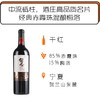 2014/2015年留世传奇限量珍藏红葡萄酒  Legacy Peak Kalavinka Ningxia Helan Mountain 2014/2015 商品缩略图0
