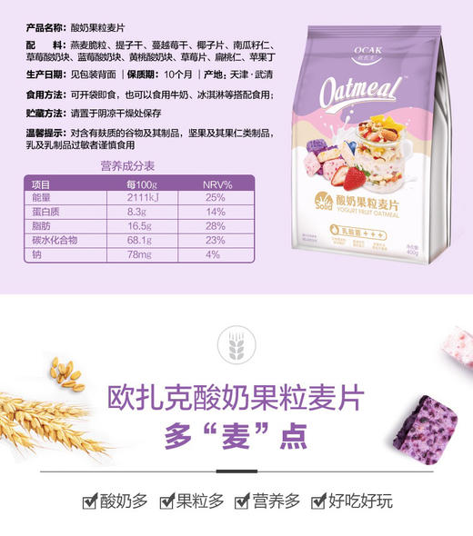 欧扎克酸奶果粒坚果混合燕麦片400g 商品图5