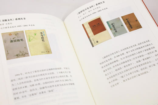 沈昌文先生作品图册 商品图4