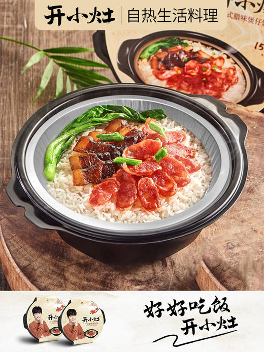 开小灶 煲仔饭系列 六口味任选 商品图5
