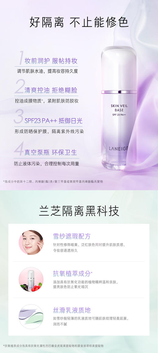 兰芝雪纱丝柔防晒隔离乳 商品图1