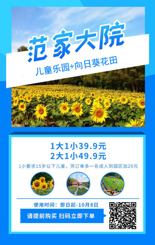 【范家大院】花海门票 无动力儿童乐园,亲子票仅需39.9元!