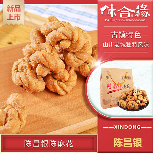 重庆特产【陈昌银83年麻花528g】重庆特产磁器口古镇麻花6种口味 商品图0