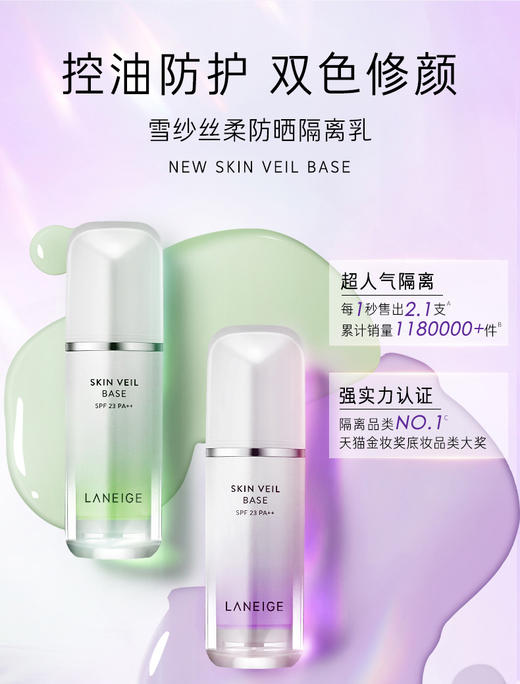 兰芝雪纱丝柔防晒隔离乳 商品图0