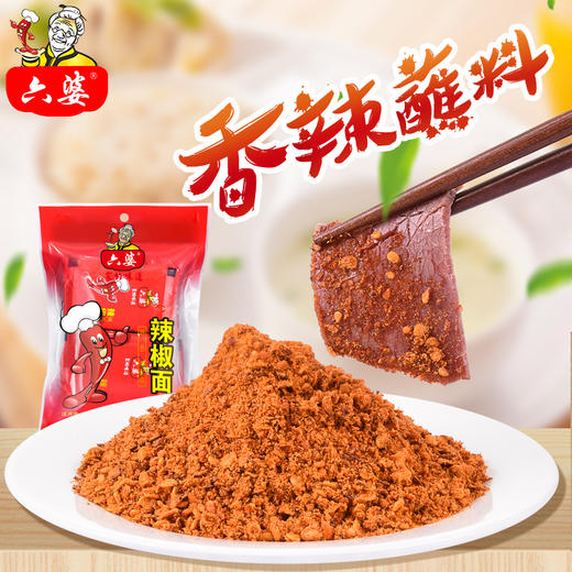 六婆辣椒面 100g/袋 商品图1