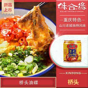 香油碟【重庆、四川吃火锅必备品】桥头油碟65ml