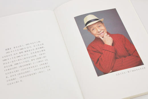 沈昌文先生作品图册 商品图2