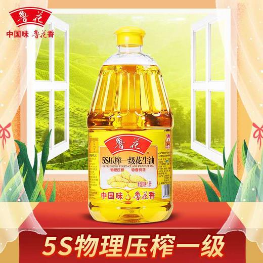下单即享9折/原价76！鲁花 5S压榨 一级 花生油1.8L 商品图2