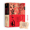 汴京之围：北宋末年的外交、战争和人 商品缩略图0