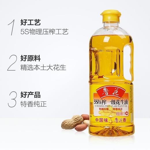 下单即享9折/原价39！鲁花 5S压榨 一级 花生油1.0L 商品图1