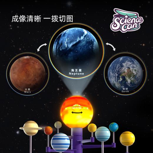 Science can科学罐头儿童stem多功能太阳系行星模型投影仪玩具益智星空灯 商品图2