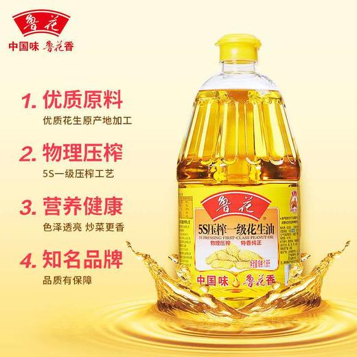 下单即享9折/原价76！鲁花 5S压榨 一级 花生油1.8L 商品图3