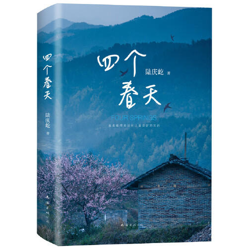 四个春天 商品图0
