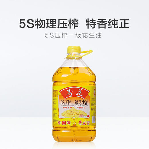 会员95折起！鲁花 5S压榨 一级 花生油5L 商品图4