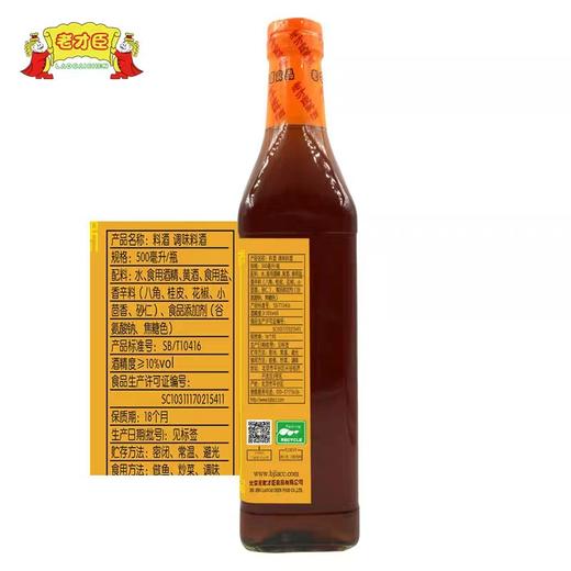 老才臣料酒 500ml/瓶 商品图1