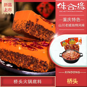 桥头火锅底料260g牛油麻辣火锅家用