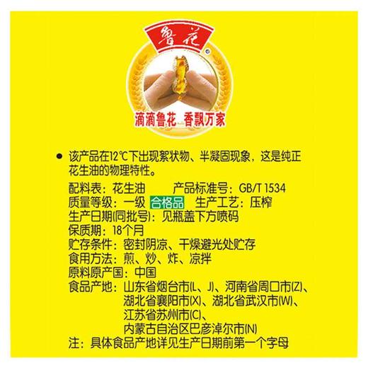 下单即享9折/原价39！鲁花 5S压榨 一级 花生油1.0L 商品图2