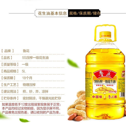 会员95折起！鲁花 5S压榨 一级 花生油5L 商品图3