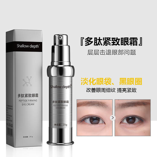 【高端品牌】去眼袋眼霜 提拉紧致祛除黑眼圈脂肪粒淡化细纹眼纹抗皱多肽眼霜 商品图4