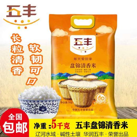 下单即享9折优惠/原价41 华润 五丰 盘锦清香米5kg 商品图2