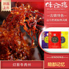 重庆特产【陪都记忆灯影牛肉丝】买二送一 商品缩略图0