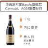 2013年琳琅古堡巴罗洛卡努比干红葡萄酒 Francesco Rinaldi Figli Barolo Cannubi DOCG 2013 商品缩略图0
