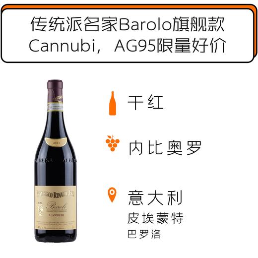 2013年琳琅古堡巴罗洛卡努比干红葡萄酒 Francesco Rinaldi Figli Barolo Cannubi DOCG 2013 商品图0