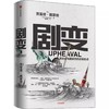剧变 商品缩略图0