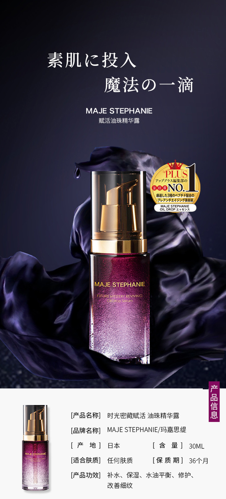 玛嘉思缇时光密藏赋活油珠精华露