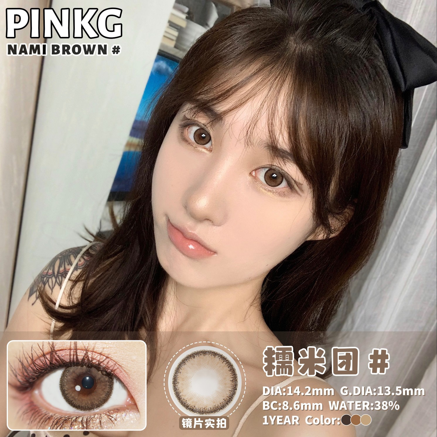 【热卖推荐】pinkg* 温精灵同款 pinkg 糯米团【半年抛 14.2mm】