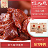 【张飞牛肉58g 】旅游特产小吃 独立小包装川味蜀香牛肉干 商品缩略图0
