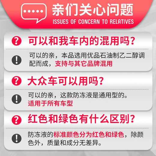 汽车防冻液冬季发动机冷却液水箱宝红色绿色四季通用长效 商品图1