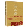 河洛图 商品缩略图0