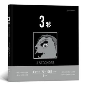3秒