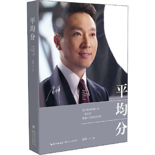 康辉：平均分 商品图0