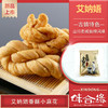 重庆特产【艾妠娪香酥小麻花】 商品缩略图0