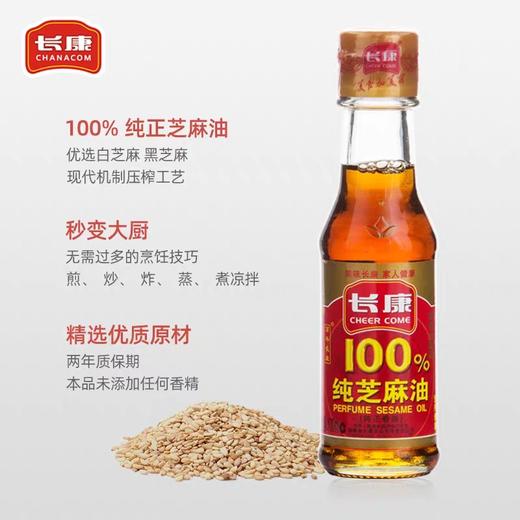 长康纯芝麻油   100ml/瓶 商品图2