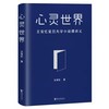 心灵世界 商品缩略图0
