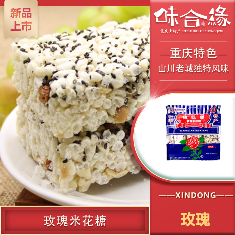 江津市玫瑰牌米花糖400g 油酥糯米零食米花酥休闲食品糕点