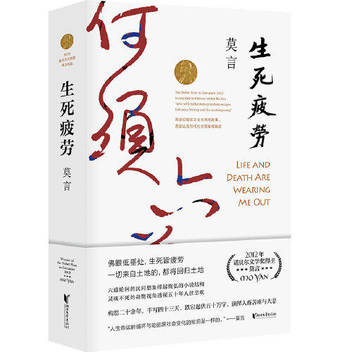 生死疲劳 商品图0