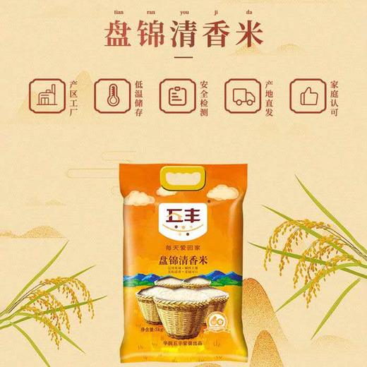 下单即享9折优惠/原价41 华润 五丰 盘锦清香米5kg 商品图0